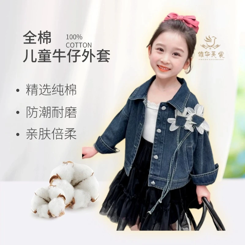 女童牛仔外套春秋款2024新款宝宝洋气中小童春季童装立体花朵上衣