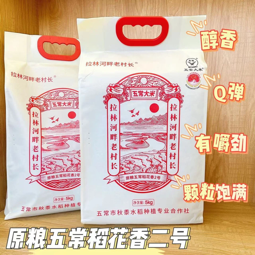 五常大米稻花香二号黑土地种植东北大米5斤/10斤