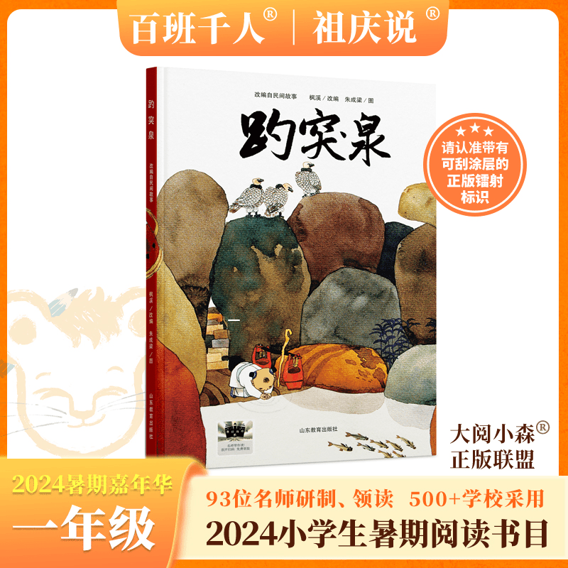 趵突泉 阿嬷家 2024暑期百班千人推荐一年级小学生课外必读书