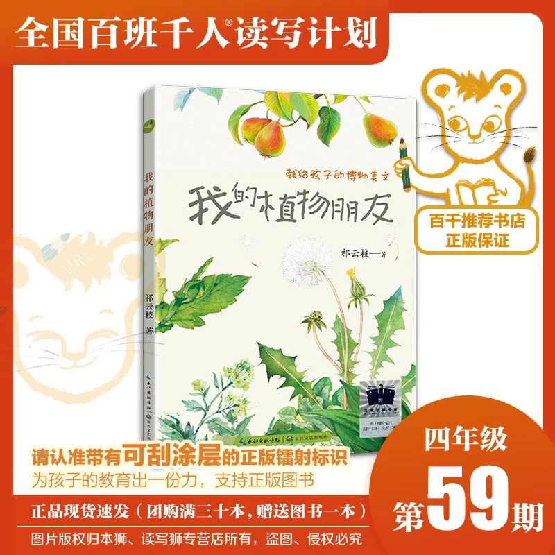 我的植物朋友 如果你是真的 逃跑熊的故事 百千59期四年级共读书