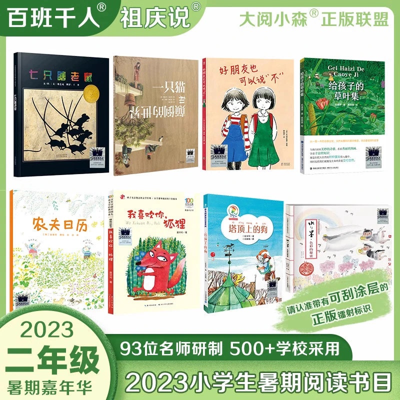 2023暑假百班千人推荐 二年级小学生课外阅读书好朋友也可以说不
