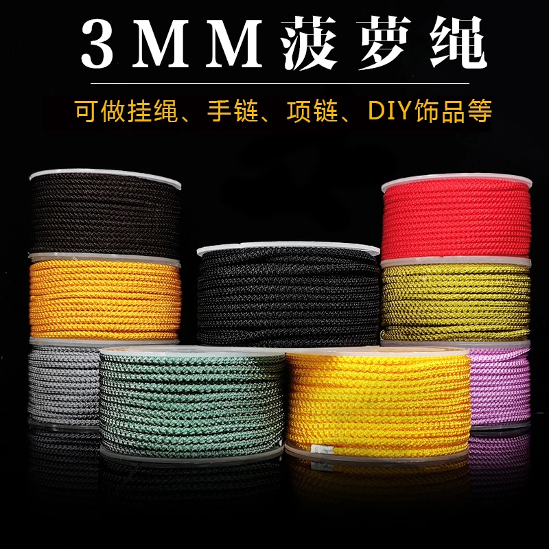 3MM菠萝绳手工DIY把件绳手链绳编织线材翡翠黄金吊坠挂绳半成品绳