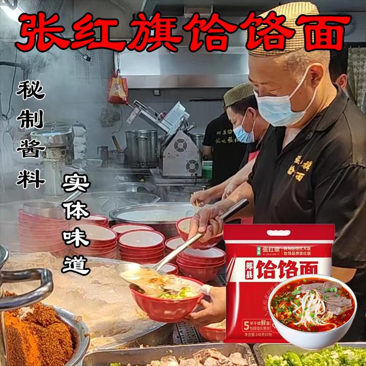 热销新款【清真】张红旗饸饹面实惠家庭装五连包清爽正宗口味饸饹面