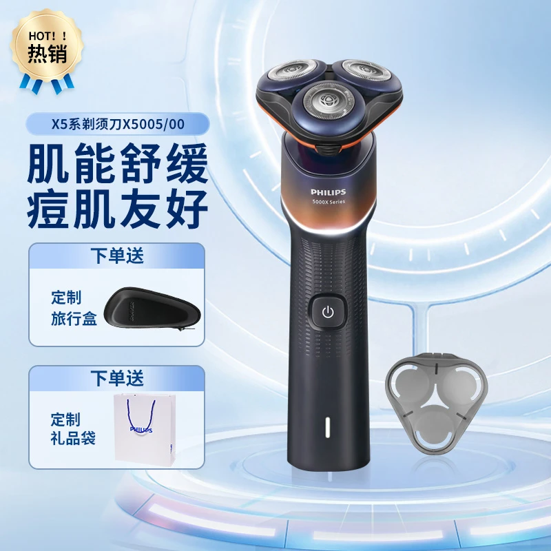 飞利浦电动剃须刀蜂巢 X5002 充电式刮胡刀礼盒送男友礼物 X5005