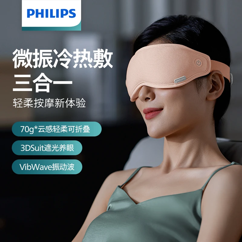 飞利浦眼部按摩仪眼睛护眼仪按摩器润眼仪眼罩冷热敷震动按摩