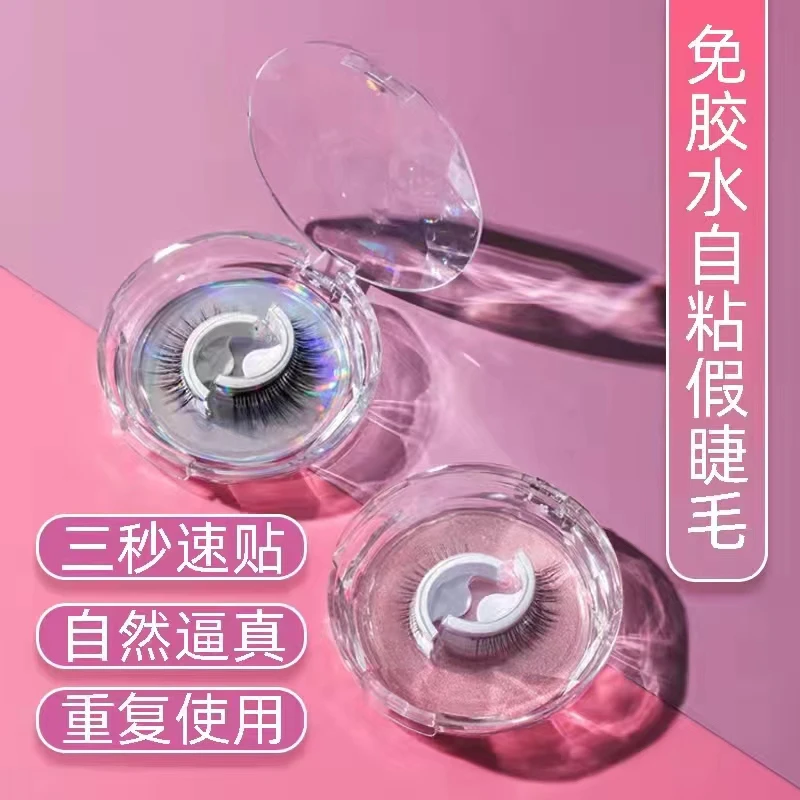 【一盒装】新手温感自粘胶条假睫毛 三秒速贴 无需胶水可重复使用