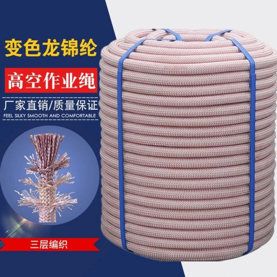 高空作业绳蜘蛛人外墙清洗吊绳滑板绳耐磨锦纶安全绳保险绳尼龙绳