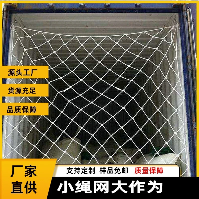 广州佛山南海珠海东莞物流集装箱防护网 货柜车尾部防坠网 盖货网