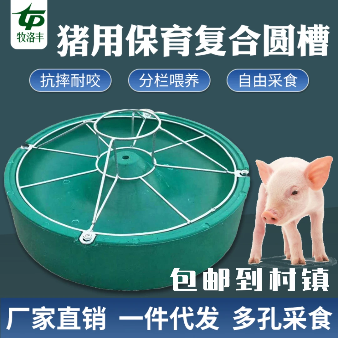 饲料盆小猪料槽加厚圆形复合仔猪槽猪用补料槽喂猪养殖设备猪食槽