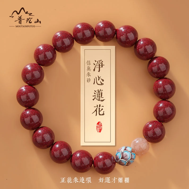 天然辰砂普陀山天然原矿朱砂静心手串女款紫金沙佛珠手錬男士