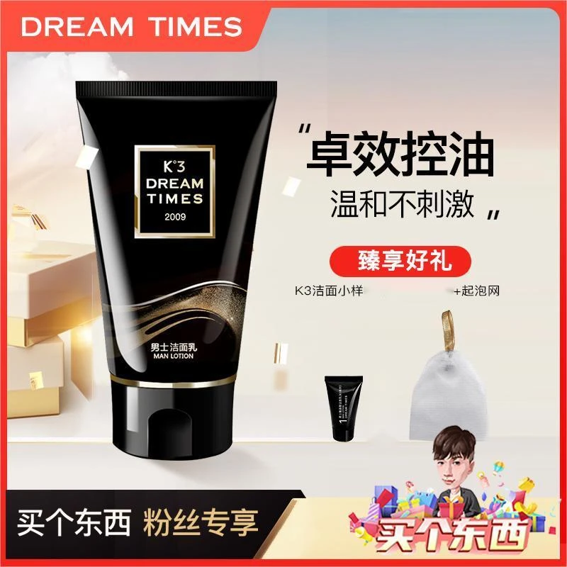[买个东西专属]dreamtimesK3男士洗面奶清洁控油改善肤质洁面乳