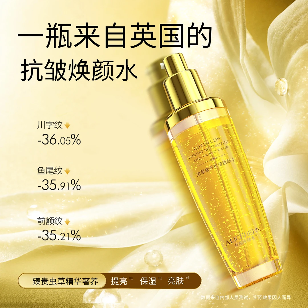 英国ALICEHBN-虫草奢养抗皱焕颜水 120ml抗皱紧致水修护川字纹