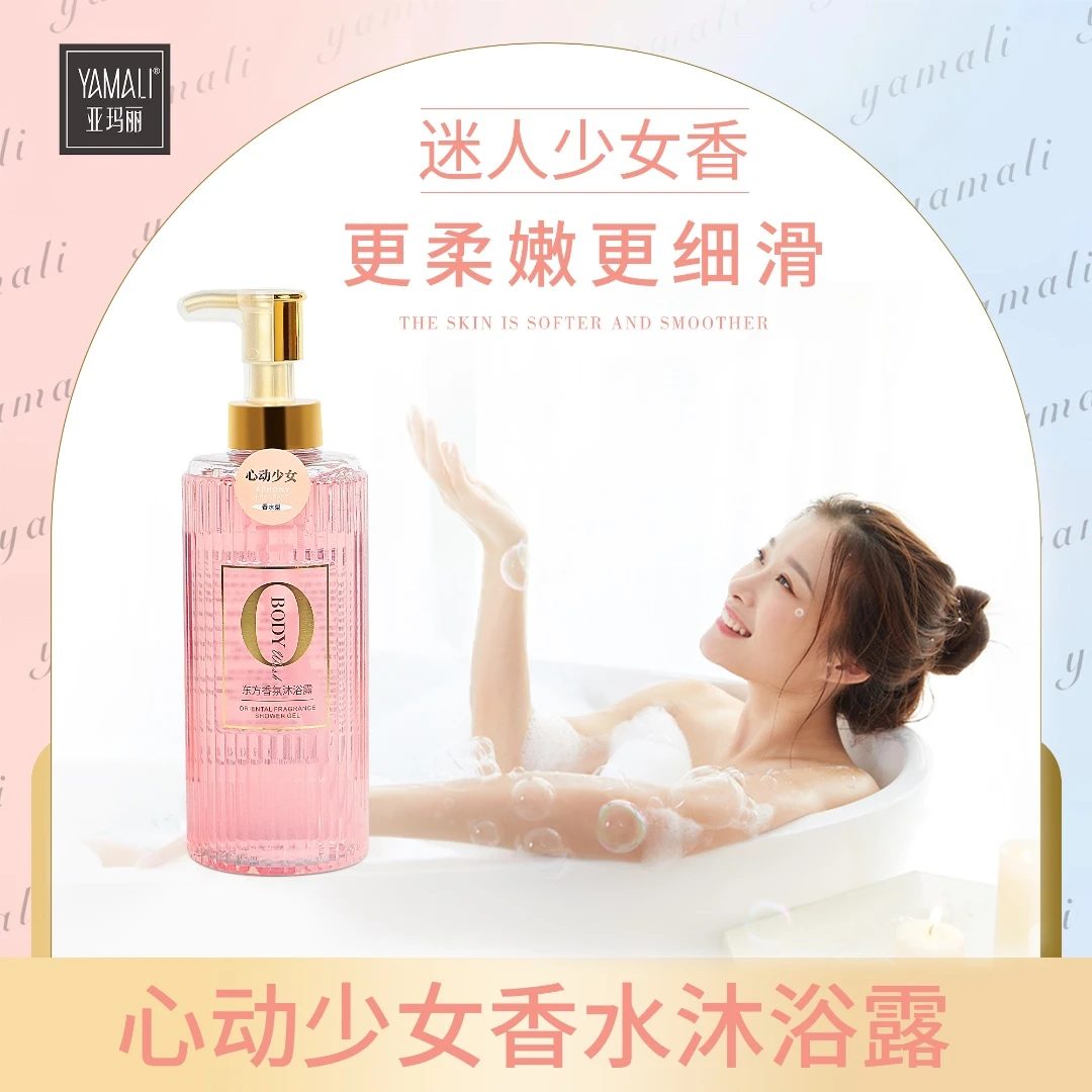 【香港亚玛丽】心动少女香水香氛丝滑嫩肤美肌留香保湿润肤沐浴露