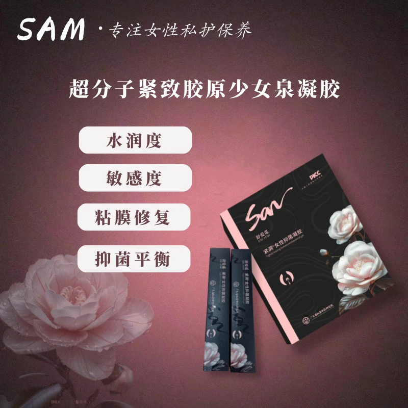 【爆款】舒爱觅紧致胶原温和抑菌凝胶私密水润滋养紧缩女士专用