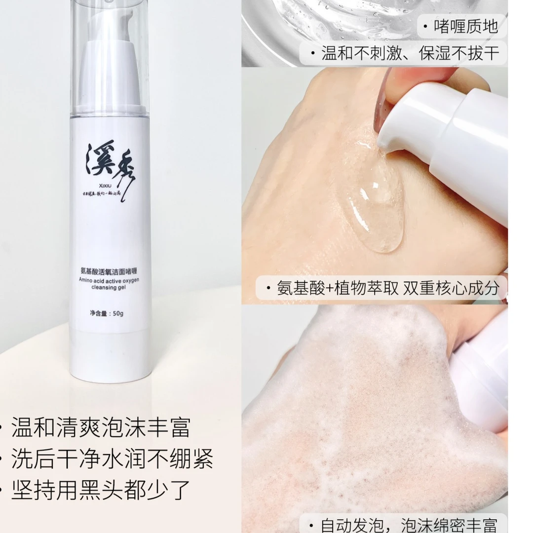 溪秀氨基酸温和不紧绷保湿去油收缩毛孔清爽洗面奶男女学生孕妇