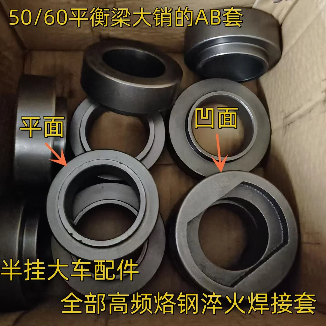 半挂车配件 加厚平衡梁大销全包开口钢套闭口钢套