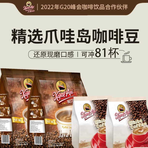 【拿铁白咖啡特浓组合】Kapal Api火船进口爪哇拿铁特浓白咖啡