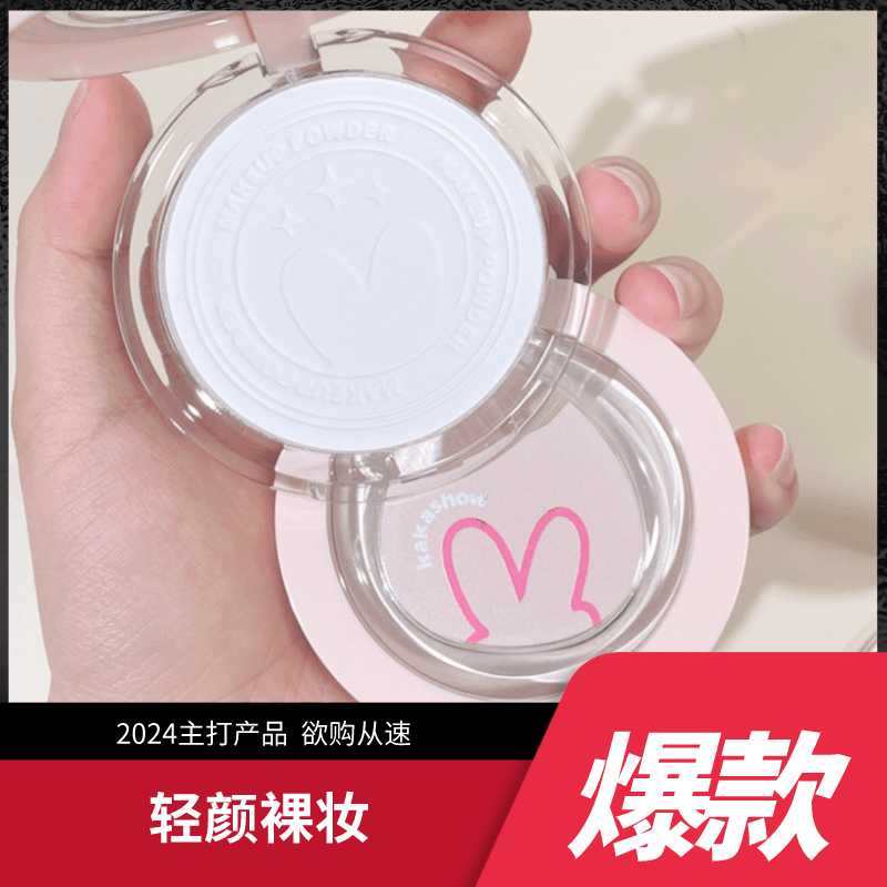 彩妆kakashow柔焦定妆粉饼控油持久防水不脱妆遮瑕蜜粉学生散粉