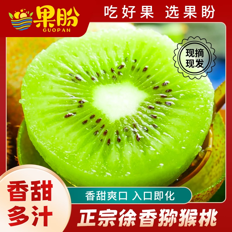徐香猕猴桃新鲜现摘绿心奇异果特大果当季新鲜水果整箱批发