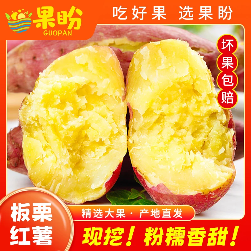 果盼陕西板栗红薯干面香甜5斤自种生态沙地蔬菜蜜薯地瓜美味包邮