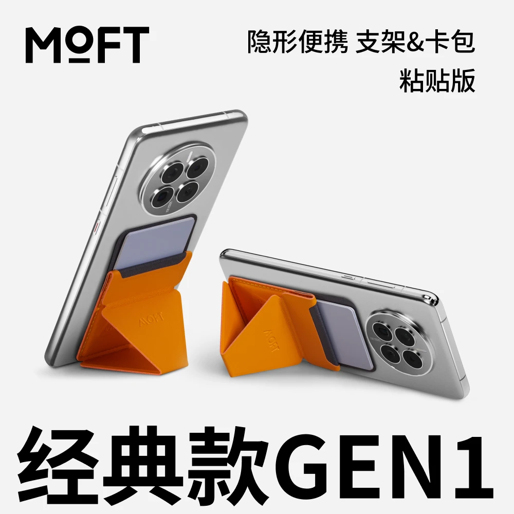 MOFT粘贴式隐形手机支架卡包 便携超薄桌面支架 创意可折叠多功能