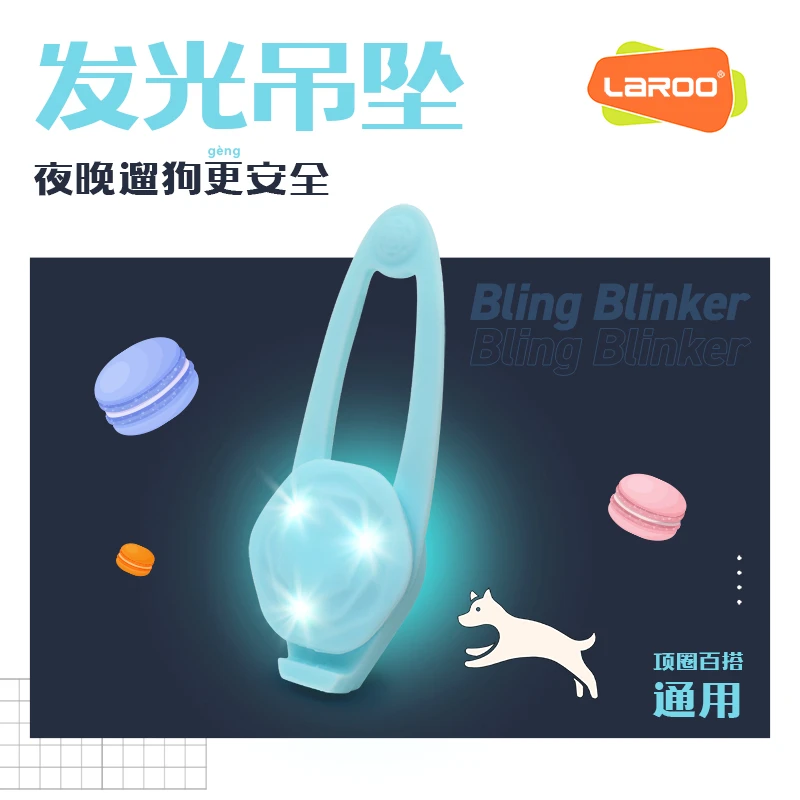 LaRoo莱诺发光布丁吊坠-宠物夜间安全出行LED发光吊坠电池款