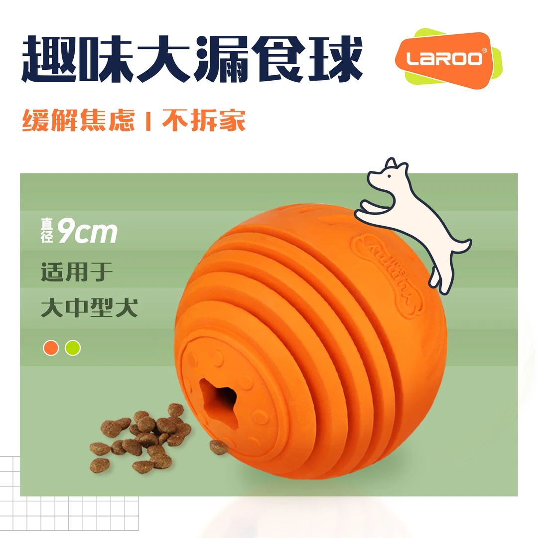 LaRoo莱诺宠物漏食球-安全材质防拆家大型犬缓解焦虑磨牙慢食玩具
