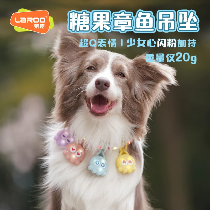 LaRoo莱诺发光糖果章鱼吊坠-牵引宠物夜行灯小狗防丢夜间遛狗发光