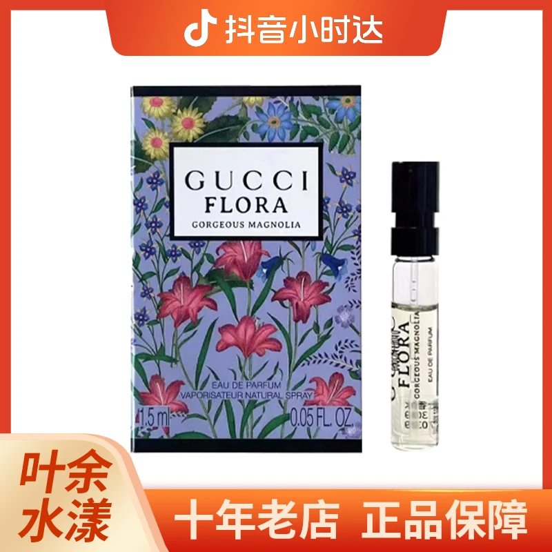 古驰绮梦木兰香试管1.5ml