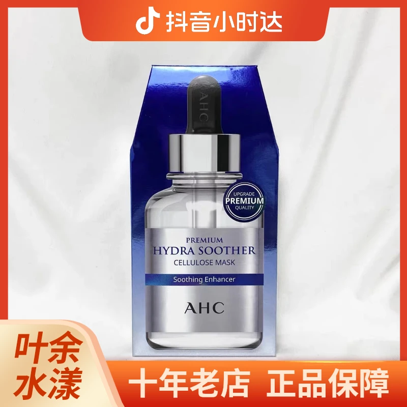 AHC爱和纯三代面膜小安瓶臻致B5玻尿酸补水保湿一盒5片