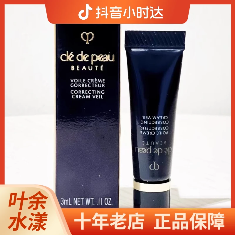 CPB肌肤之钥黑长管隔离防晒霜遮瑕控油提亮肤色持妆修饰妆前乳3ml-37ml
