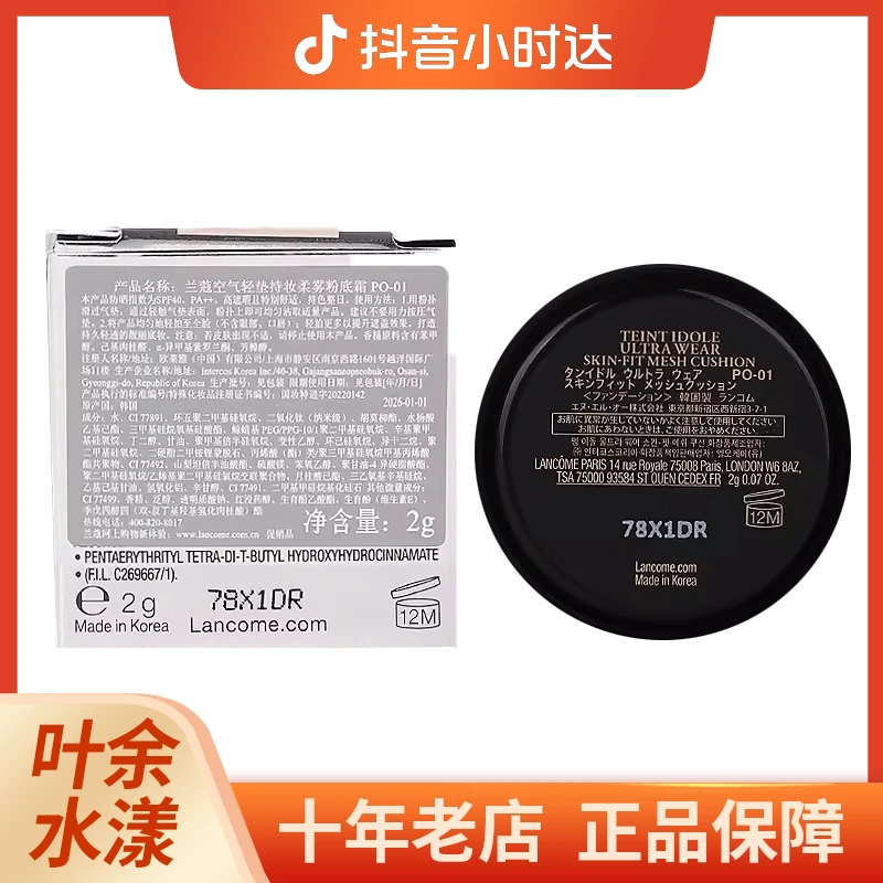 兰蔻持妆气垫po01 2g新带盒