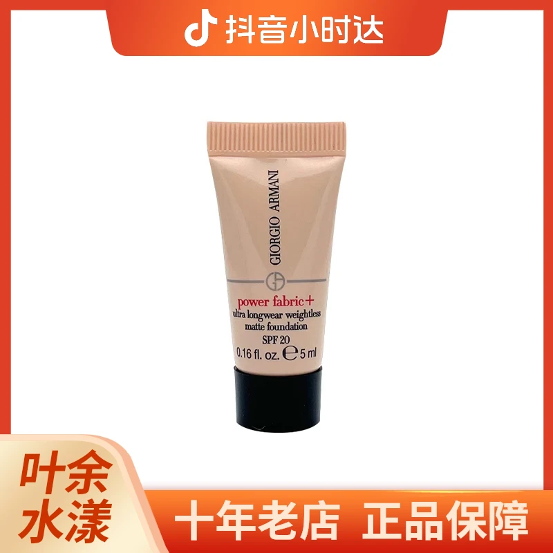 阿玛尼无痕持妆粉底液5ml 3号红标权利遮瑕持妆轻薄半哑光中小样