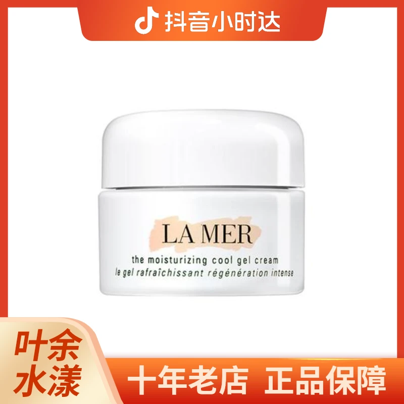 LA MER海蓝之谜精华乳霜 7ml 小样补水保湿滋润修护肌肤