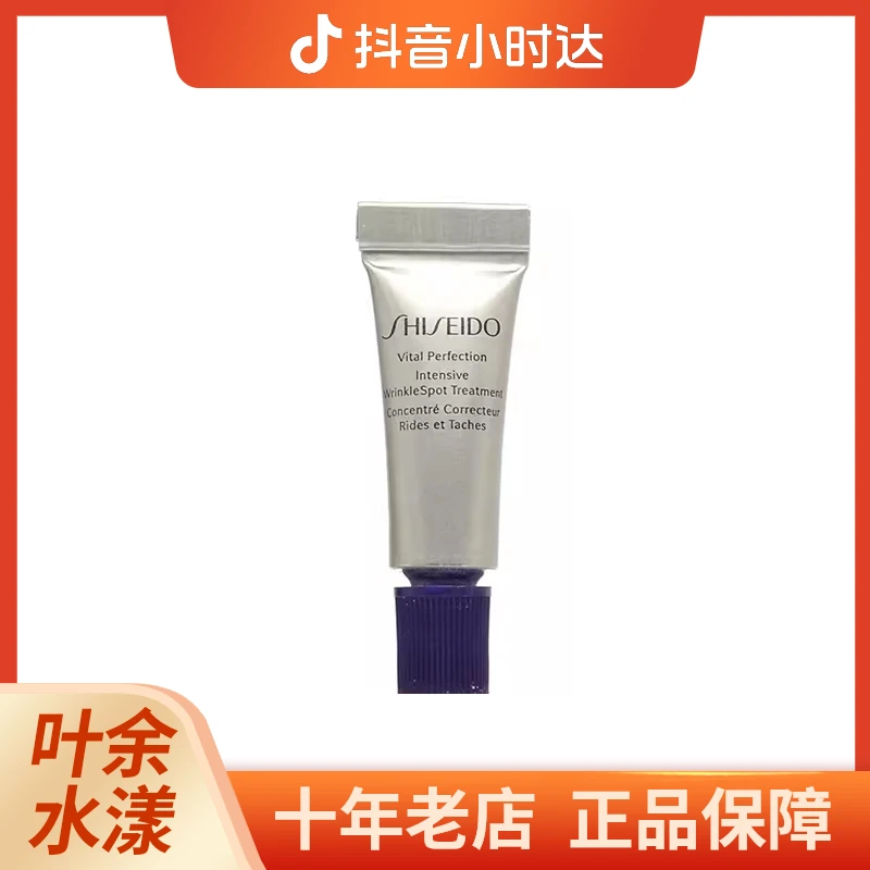 资生堂 纯A小针管眼霜2ml小样 小熨斗悦薇智感塑颜抗皱霜