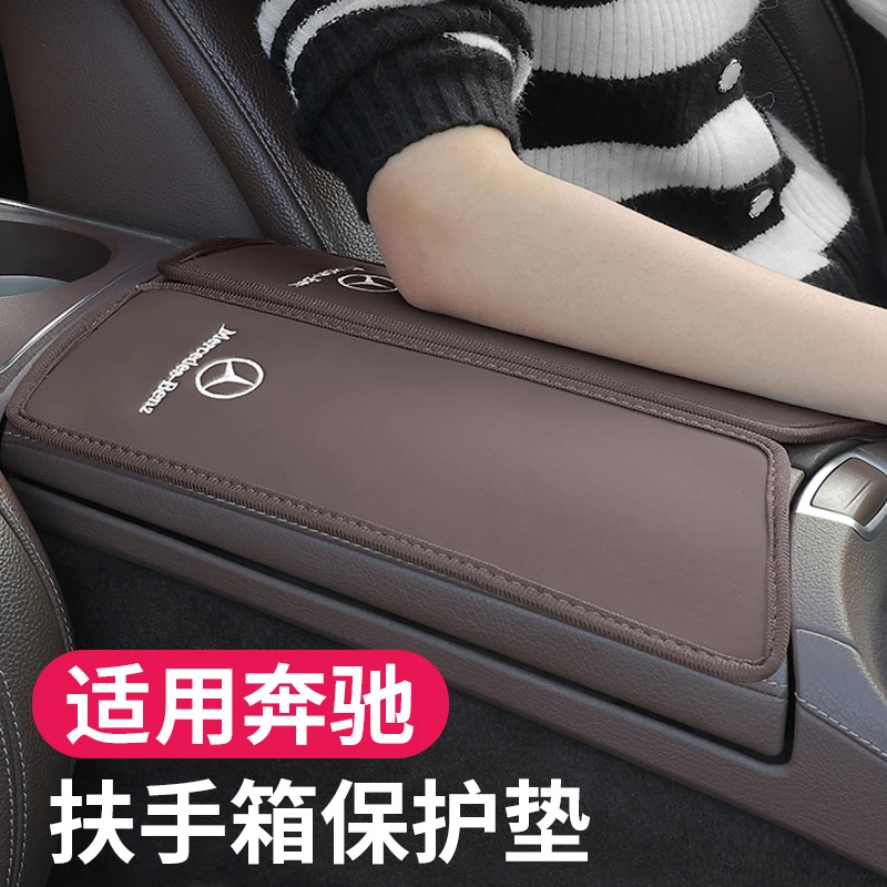 奔驰扶手箱保护垫新C级A级E级C260L/GLC/GLB/GLE/E300L车内饰用品