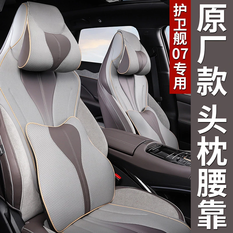 比亚迪护卫舰07头枕腰靠垫车内饰改装饰品DMI汽车用品护颈枕靠枕