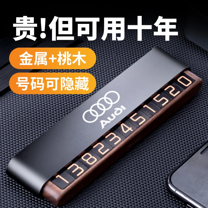 适用于奥迪车载停车牌A3A4LA6LQ3Q5LQ2L专用临时挪车电话号码牌