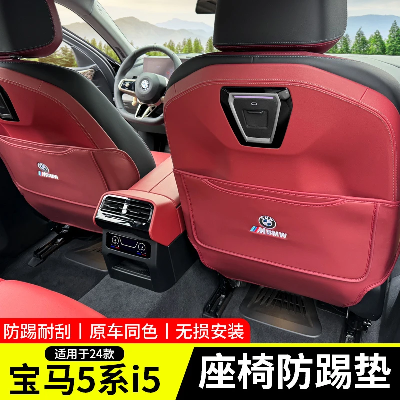 适用于24款宝马新5系i5后排座椅防踢垫防护保护垫汽车内装饰用品