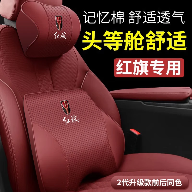红旗头枕护颈枕HS5/H5/E-QM5/HS3/H6汽车腰靠垫枕车内饰装饰用品