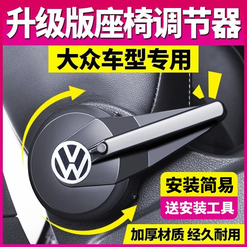 大众座椅调节器宝来朗逸凌渡高尔夫探歌改装饰板手神器靠背助力器