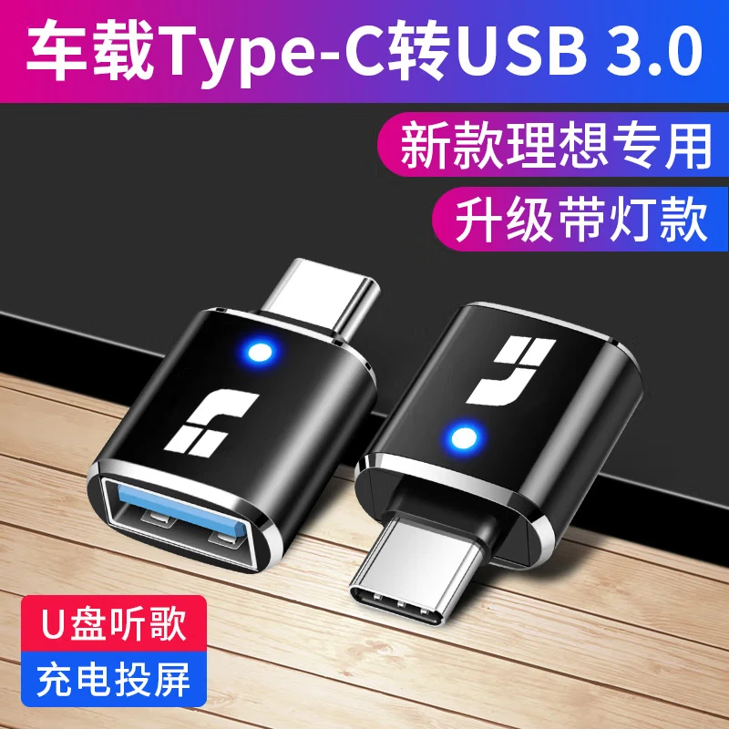 适用于理想ONE/L7/L8/L9车载充电器TypeC转接头转换器USB接口插头