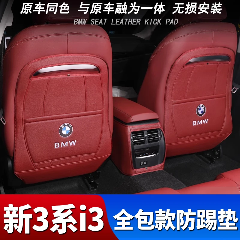 23-26款宝马新3系座椅防踢垫i3后排后背防护踢垫325li车内装饰品