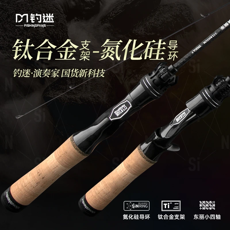 演奏家超轻微物溪流弹射白条马口竿钛合金支架进口碳素抛投路亚竿