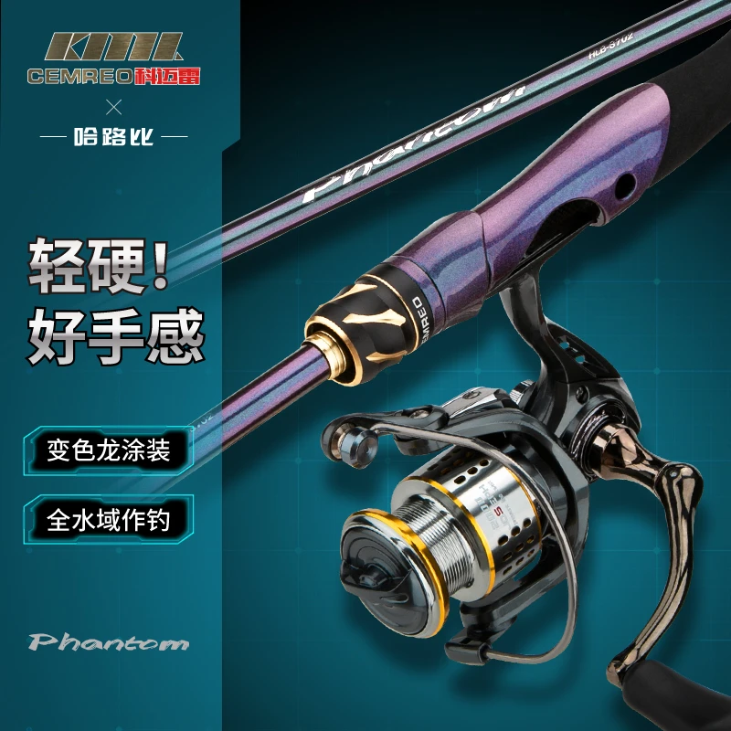 科迈雷幻灵炫彩路亚【泛用直柄M套装】纺车轮海鲈翘嘴远投杆路亚竿