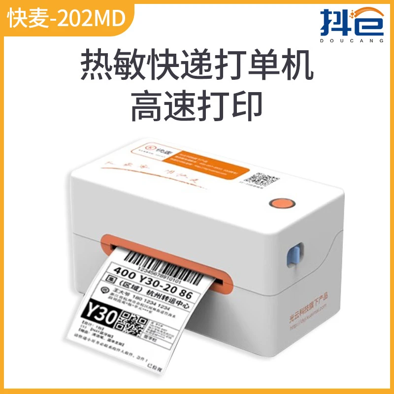 KM202MD标签打印机快递打单机电子面单热敏标签云台跟拍月付商品
