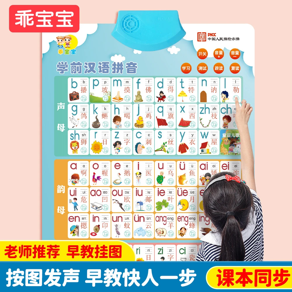 拼音有声挂图全套早教墙贴儿童数字识字启蒙幼小衔接点读发声
