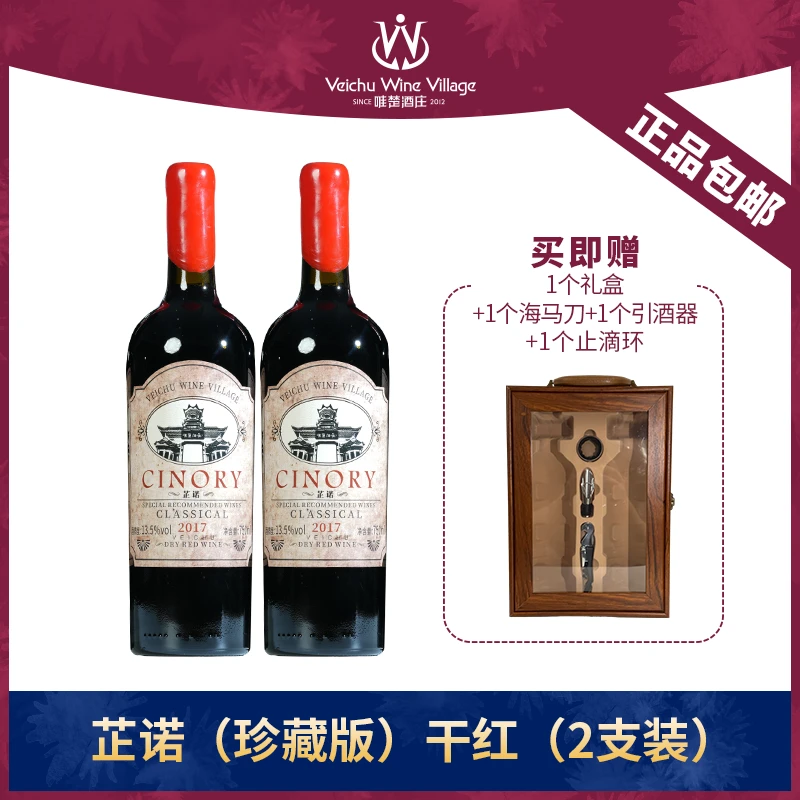 唯楚芷诺珍藏版干红葡萄酒 送礼 木箱礼盒装2支装13.5度750ml