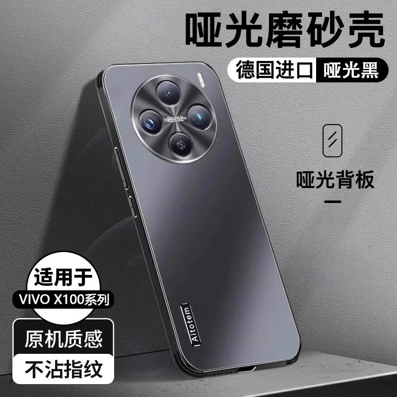 适用于vivox100s手机壳新款100ultra全包防摔磨砂男女spro保护套