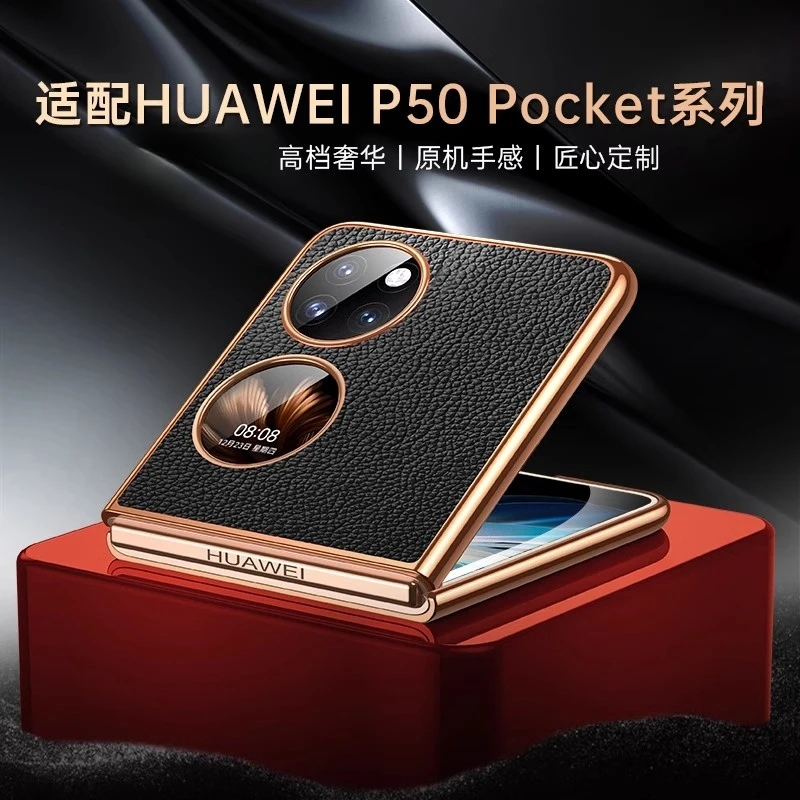 适用华为pocket2手机壳p50pocke素皮全包防摔折叠屏超薄手机壳男